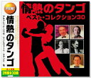 新品 決定盤 情熱のタンゴ ベス...