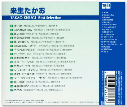 新品 来生たかお ベスト・セレクション TRUE-1009 (CD) 2