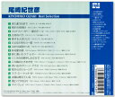 新品 尾崎紀世彦 ベスト・セレクション TRUE-1017 (CD) 2