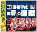 新品 R50's 本命 昭和平成お酒の演歌 (CD)