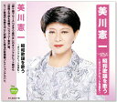 新品 美川憲一 昭和歌謡を歌う オリジナルヒットを含む (CD)