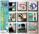 新品 J-POP伝説 VOL.1 SUPER BEST (CD)