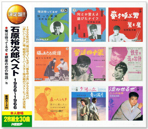 新品 決定盤 石原裕次郎 ベスト 1956～1966 全30曲 (CD2枚組)