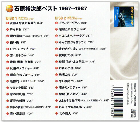 新品 決定盤 石原裕次郎 ベスト 1967～1...の紹介画像2