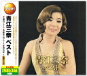 【本人歌唱】新品 決定盤 青江三奈 ベスト(CD2枚組)WCD-623
