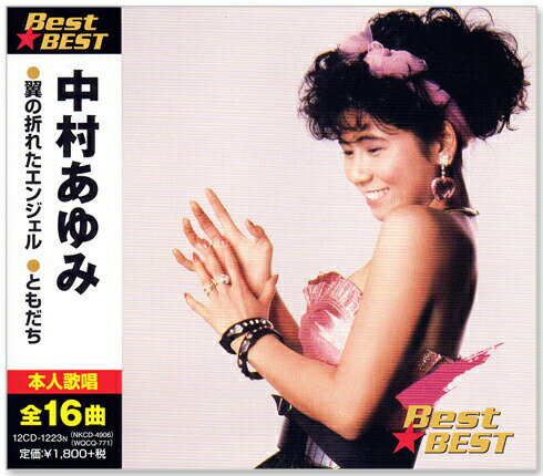 新品 中村あゆみ ベスト 翼の折れたエンジェル (CD)