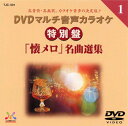 DVDマルチ音声 カラオケBEST50 Vol.15 TJC-205 (DVD)