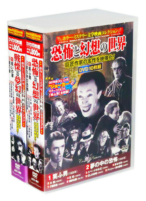 新品ホラー・ミステリー文学映画コレクション全2巻DVD20枚組(収納ケース)セット