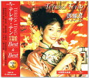 【本人歌唱】新品 テレサテン 中国語全曲集 ベスト&ベスト (CD) テレサテン