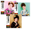 新品 川中美幸 ベスト 3枚組 全48曲 (CD)