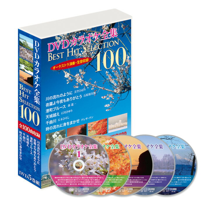 新品 DVDカラオケ全集「Best Hit Selection 100」VOL.1 (DVD) DKLK-1001