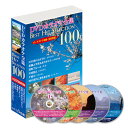 【DVD5枚組】新品 DVDカラオケ全集「Best Hit Selection 100」VOL.1 (DVD) DKLK-1001