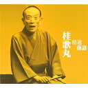 新品 精選落語 桂歌丸 4枚組(CD3枚+DVD1枚)、36ページ別冊解説書付き、豪華三方背ボックス入り (CD/DVD) DQCW-1985-8