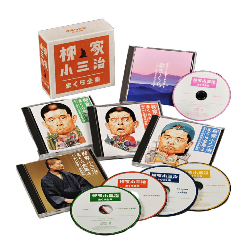 新品 (カバー・ケース無料) 柳家小三治 まくら全集 CD5枚組、特製ボックス入り (CD) DQCW-3183-7