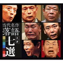 新品 当代名作落語長講七選 CD7枚組＋特典CD1枚 8枚組 豪華三方背BOX (CD/DVD) DQCW-3254-61