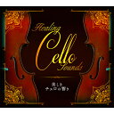 新品 美しきチェロの響き 〜Healing Cello Sounds〜 CD4枚組 全59曲 40ページ別冊解説書付 (CD) DYCC-3430-3