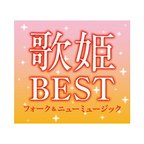 新品 歌姫BEST フォーク ニューミュージック CD7枚 全130曲 歌詞ブックレット付き ボックスケース入り (CD) DYCS-1217