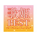 新品 歌姫BEST フォーク&ニューミュージック CD7枚 全130曲 歌詞ブックレット付き ボックスケース入り (CD) DYCS-1217