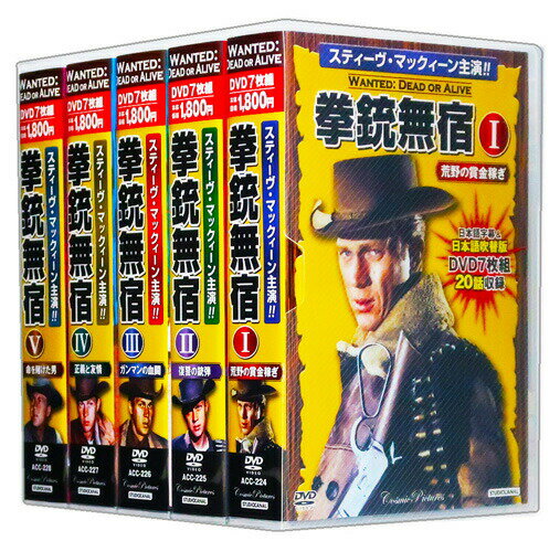 新品 (収納ケース付) 西部劇 拳銃無宿 スティーヴ マックィーン TV版 日本語吹替 字幕 切換え 全5巻 DVD35枚組 94話収録 ACC-224-8