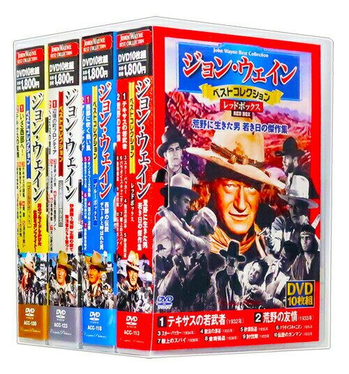 新品 西部劇 ジョン ウェイン ベストコレクション 荒野に生きた男！若き日の傑作集！全4巻 DVD40枚組 (収納ケース)セット