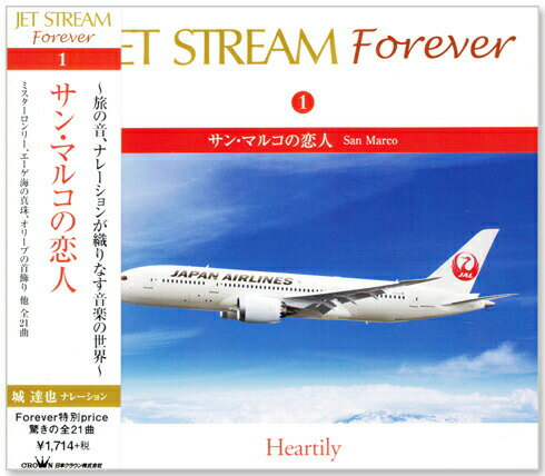  åȥȥ꡼  JET STREAM FOREVER 1 󡦥ޥ륳 (CD)