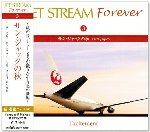  åȥȥ꡼  JET STREAM FOREVER 3 󡦥åν (CD)