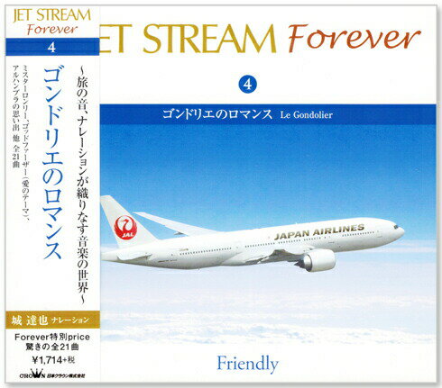  åȥȥ꡼  JET STREAM FOREVER 4 ɥꥨΥޥ (CD)