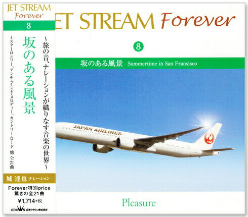  åȥȥ꡼  JET STREAM FOREVER 8 Τ (CD)