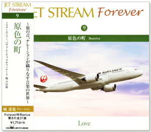 新品 ジェットストリーム ／ JET STREAM FOREVER 9 原色の街 (CD)