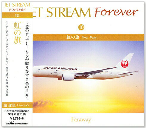  åȥȥ꡼  JET STREAM FOREVER 10 δ (CD)