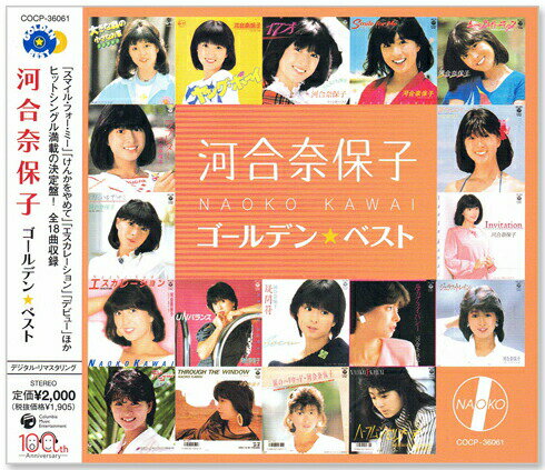 新品 河合奈保子 ゴールデン ベスト COCP-36061 (CD) スマイル・フォー・ミー けんかをやめて エスカレーション デビュー