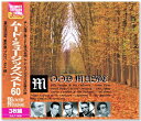 【CD3枚組】新品 ムード・ミュージックベスト 60曲入 (CD) 3ULT-008
