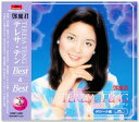 【本人歌唱】新品 テレサテン ベスト&ベスト (CD) テレサテン