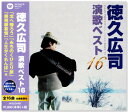 新品 徳久広司 演歌ベスト16 (CD) WQCQ-