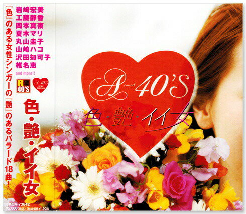 新品 R40's 色艶 イイ女 (CD)