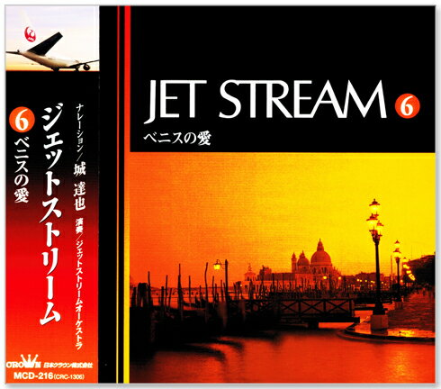 新品 JAL JET STREAM ジェットストリーム 6 ベニスの愛 全12曲 (CD)