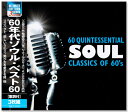【CD3枚組】新品 60'年代ソウル・ベスト60 全60曲入 (CD) 3ULT-015 リスペクト 悲しいうわさ 男が女を愛する時