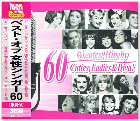 新品 ベスト・オブ 女性シンガー 3枚組 全60曲 (CD) 3ULT-017 ビー・マイ・ベイビー 青春の光と影 ラヴァーズ・コンチェルト