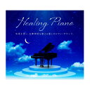 新品 睡眠の質を上げる ヒーリング ピアノ CD7枚組 全100曲収録 別冊解説書付き BOXケース入り (CD) DCT-3231-7 快眠を誘う 癒しのピアノ サウンド リラックス効果 ストレッチ ヨガ BGM