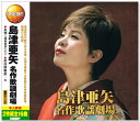 新品 決定盤 島津亜矢 名作歌謡劇場 CD2枚組 全16曲 (CD) WCD-702