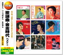新品 決定盤 歌謡曲・黄金時代 ベスト 2 CD2枚組 全30曲 (CD) WCD-709