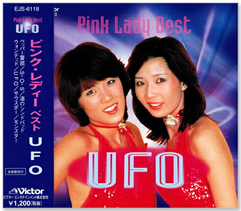 新品 ピンク レディー ベスト UFO (CD) EJS-6118