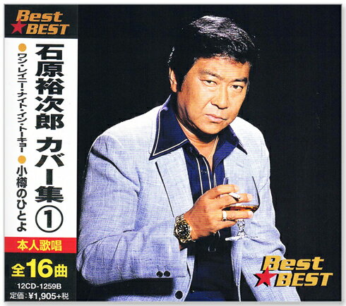 新品 石原裕次郎 カバー集 1 全16曲 (CD) 12CD-1259B