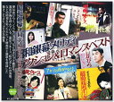 新品 昭和銀幕メロディ アクション&ロマンス ベスト 全16曲 (CD) BHST-267