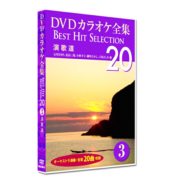  DVD 饪3 BEST HIT SELECTION ƻ (DVD) DKLK-1001-3