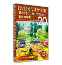 新品 DVD カラオケ全集15 BEST HIT SELECTION 歌声喫茶編 (DVD) DKLK-1003-5