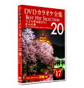 新品 DVD カラオケ全集17 BEST HIT SELECTION 女心の歌 (DVD) DKLK-1004-2