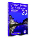新品 DVD カラオケ全集29 BEST HIT SELECTION 演歌&ムード歌謡 (DVD) DKLK-1006-4