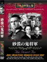 新品 砂漠の鬼将軍 名作洋画 日本語吹替え版 (DVD) MASTI-0052