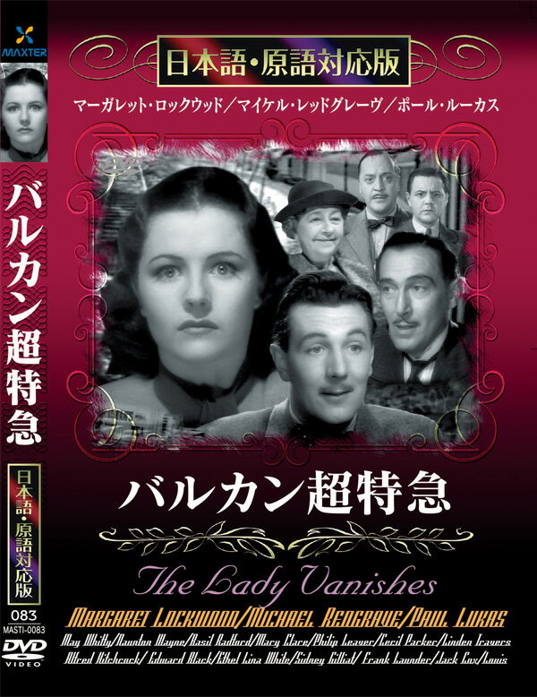 新品 バルカン超特急 名作洋画 日本語吹替え版 (DVD) MASTI-0083